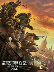 忍者神龟2:破影而出